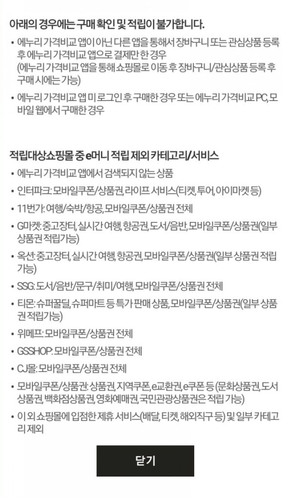 구매적립유의사항4.jpg