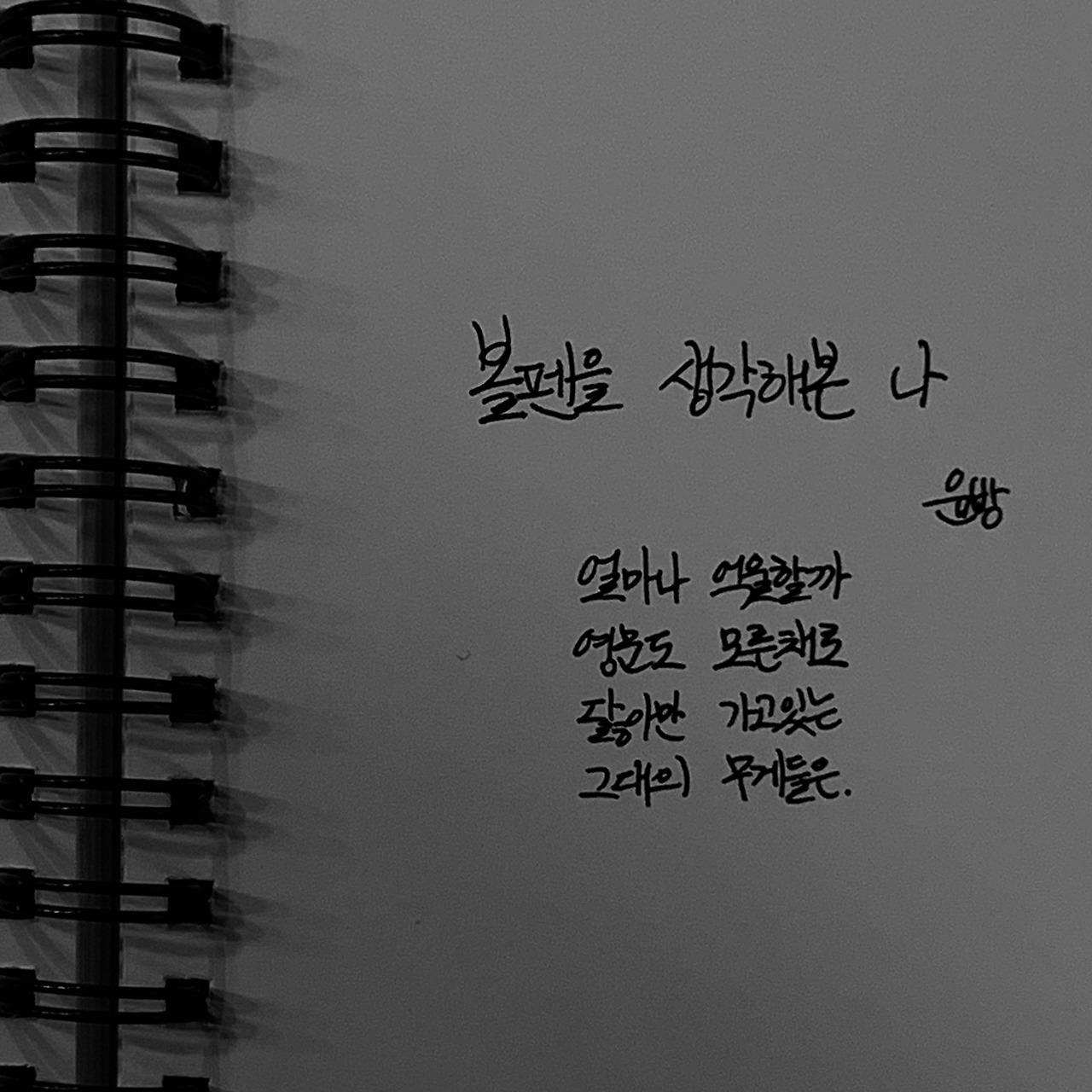 윤방의 시 (19).jpg