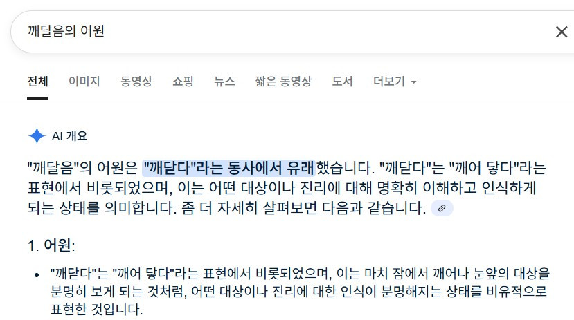 깨달음의 어원.jpg