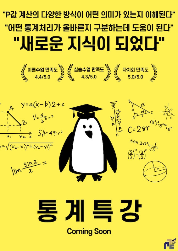 통계특강 포스터 복사본.jpg