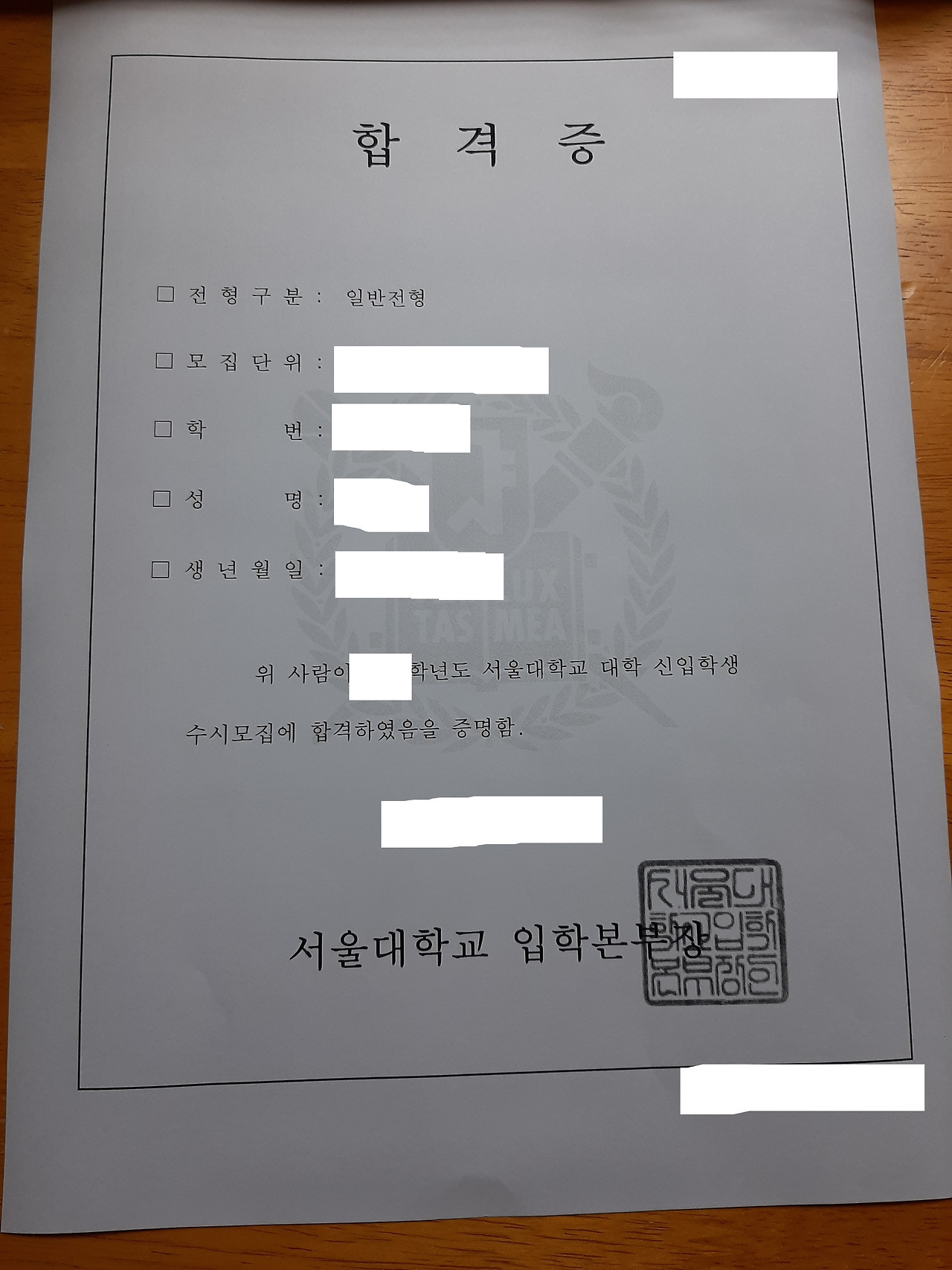 서울대합격증.jpg