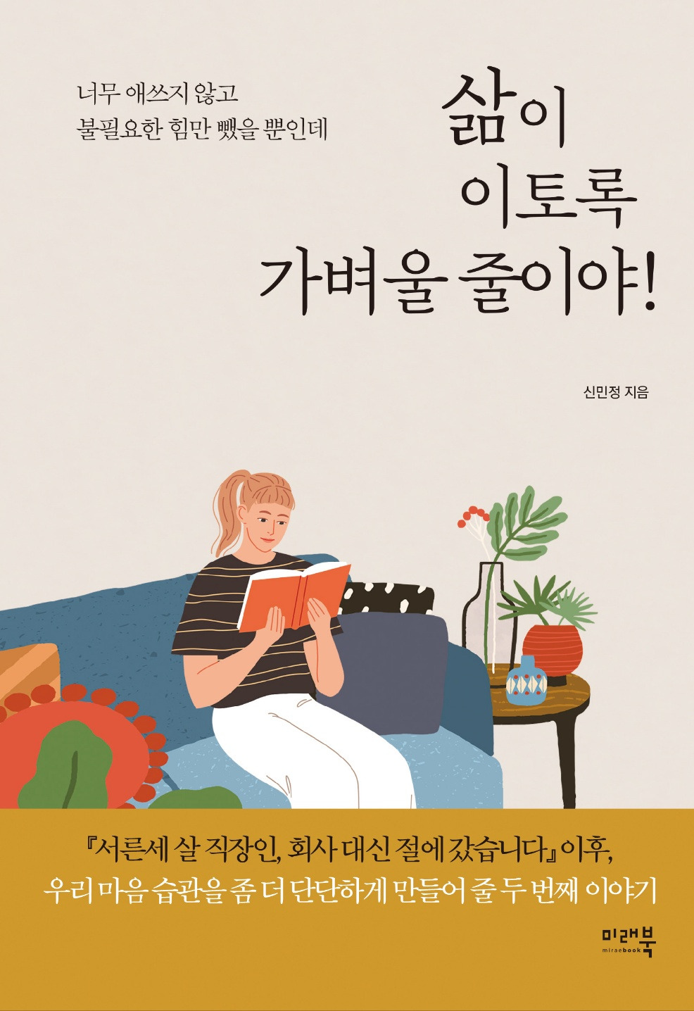 [정식표지 2] 삶이 이토록 가벼울 줄이야.jpg