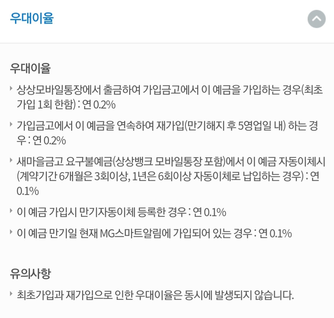 우대이율.jpg