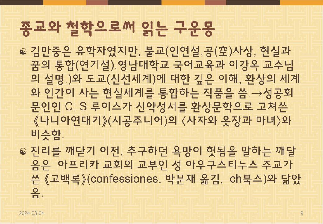 성진과 팔선녀 욕망을 넘어서다-김만중, 《구운몽》종교와 철학.jpg