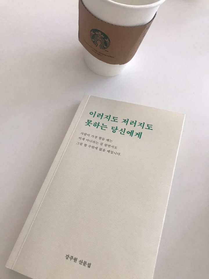 이러지도 저러지도 못하는 당신에게.jpg