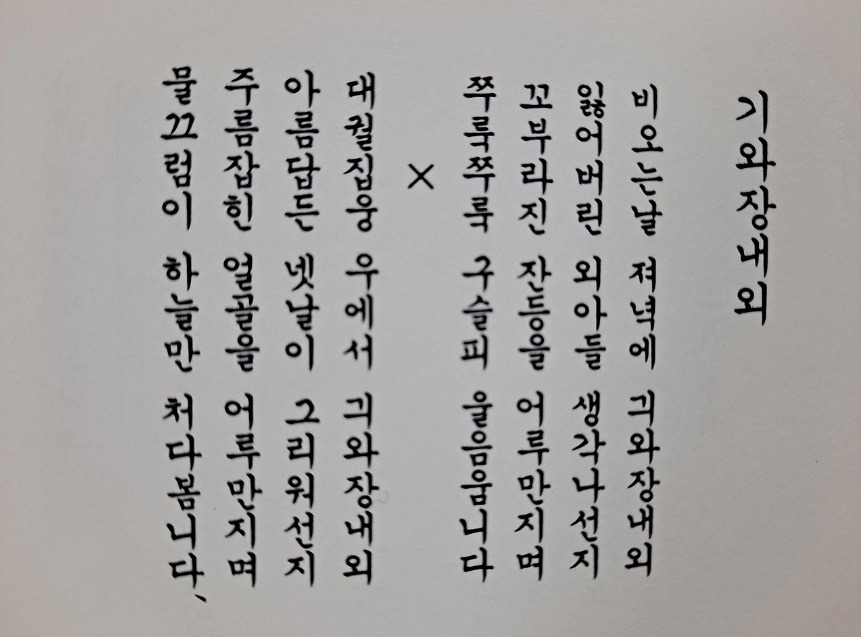 기와장 내외 2.jpg