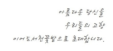 우리들의 고향 초대장-1.jpg