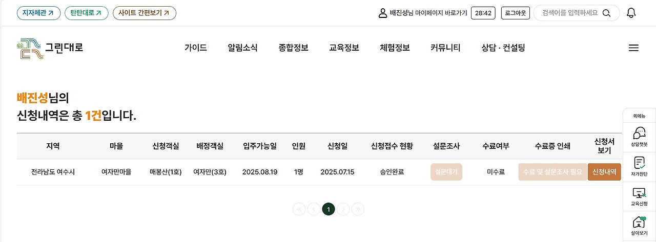 여자만마을교육 승인.jpg