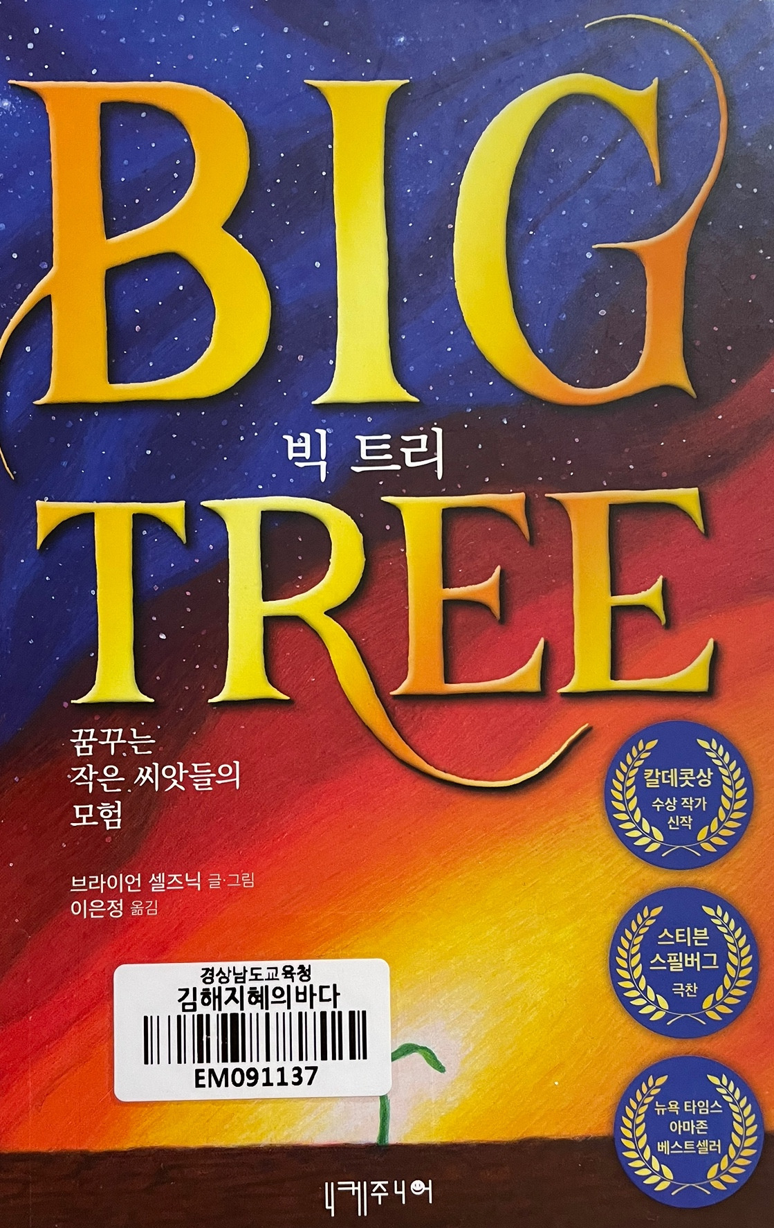 빅 트리