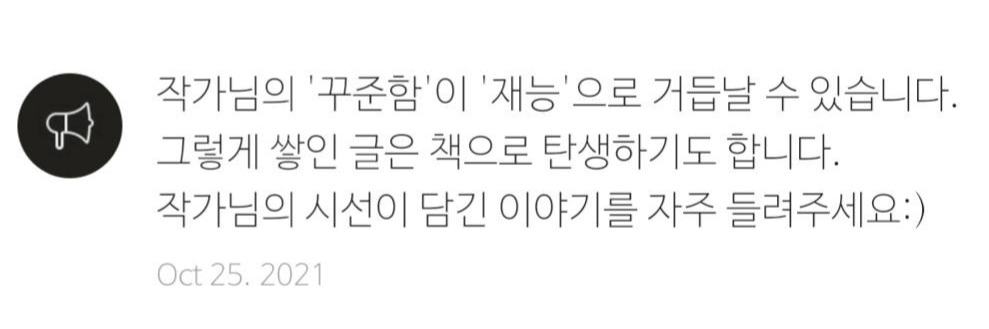 작가님의 꾸준함이 재능으로 거듭날 수 있습니다..jpg