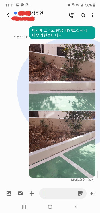 담장부순 사건.jpg