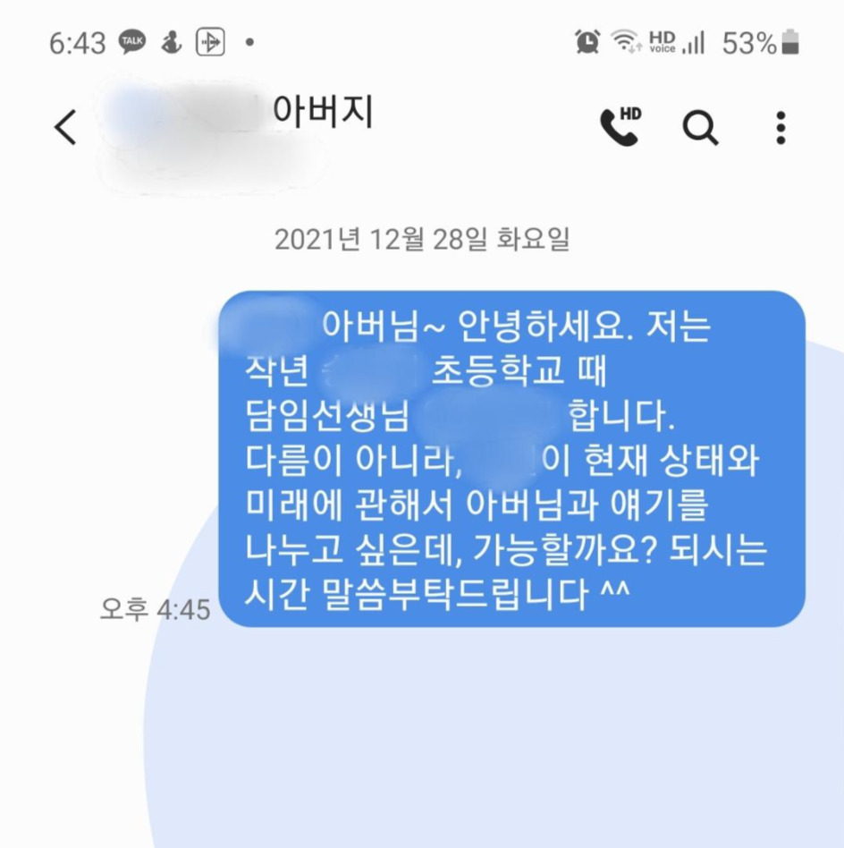 아버지 연락.jpg