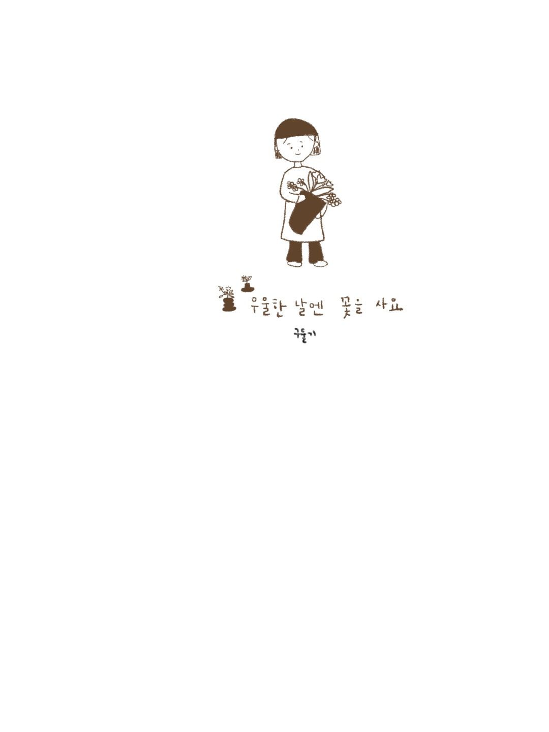 08화 우울한 날엔 소금빵을 사요