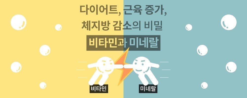 꼭 알아야 할 영양소 비타민 미네랄 2.jpg