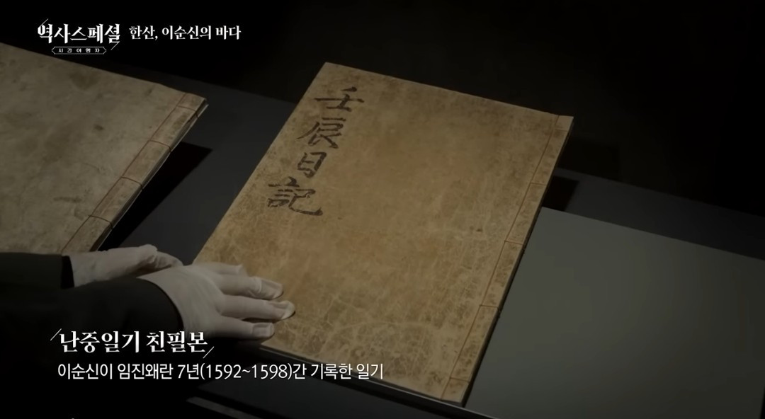 난중일기 친필본1.jpg