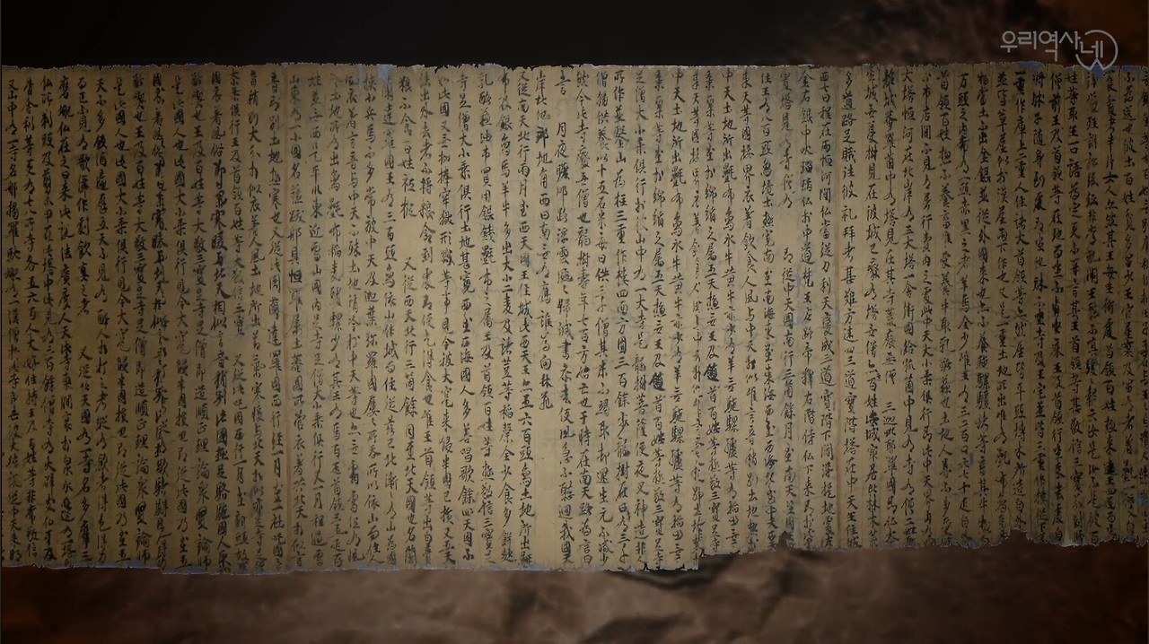 왕오천축국전 본문.jpg