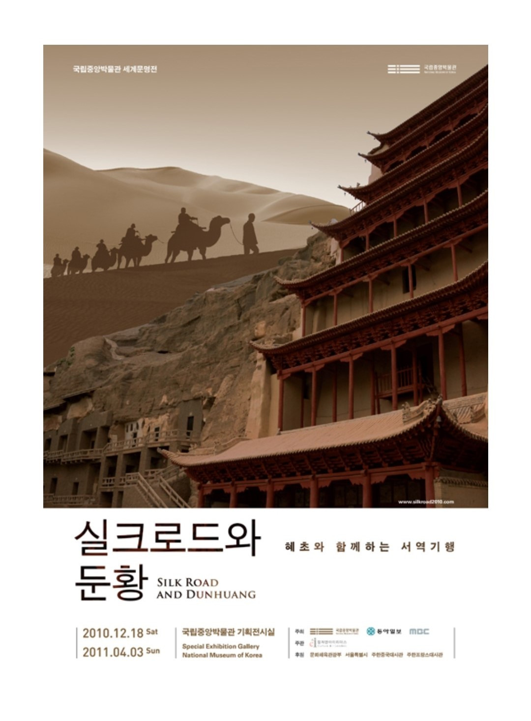 왕오천축국전 국내 전시 기록.jpg