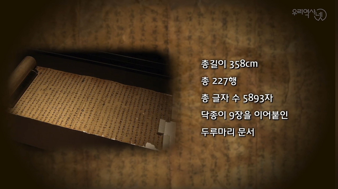 두루마리 형태의 왕오천축국전.jpg