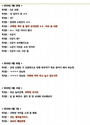대학 단톡방 내 성희롱 2.jpg
