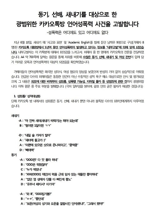 고려대 카톡방 성희롱 고발 대자보.jpg