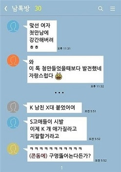 대학 단톡방 내 성희롱.jpg