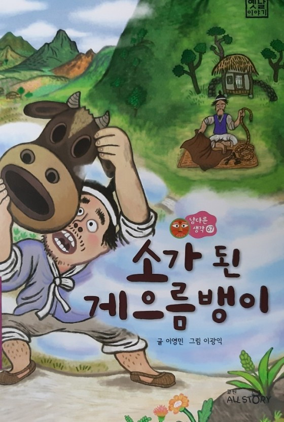 소가 된 게으름뱅이.jpg