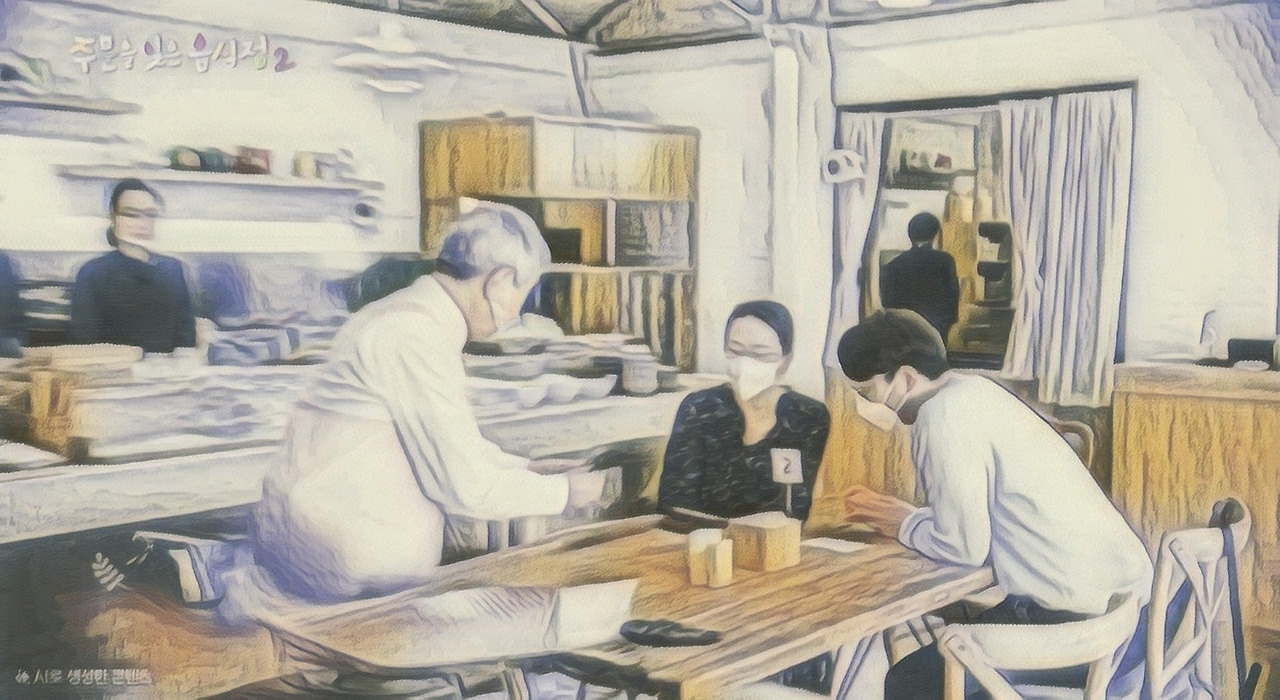 11화 주문을 잊은 식당