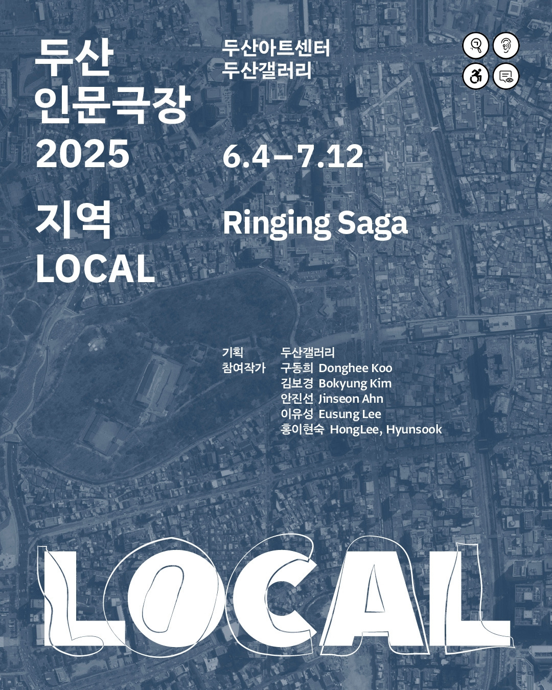 (SNS) 두산인문극장 2025 지역_전시_Ringing Saga.jpg