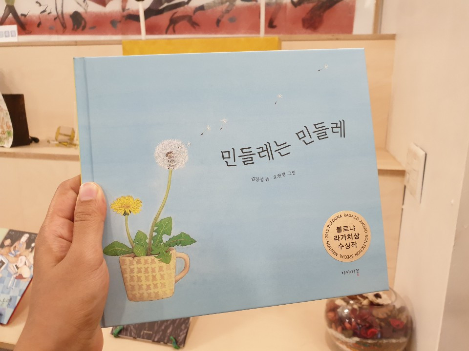 민들레책.jpg