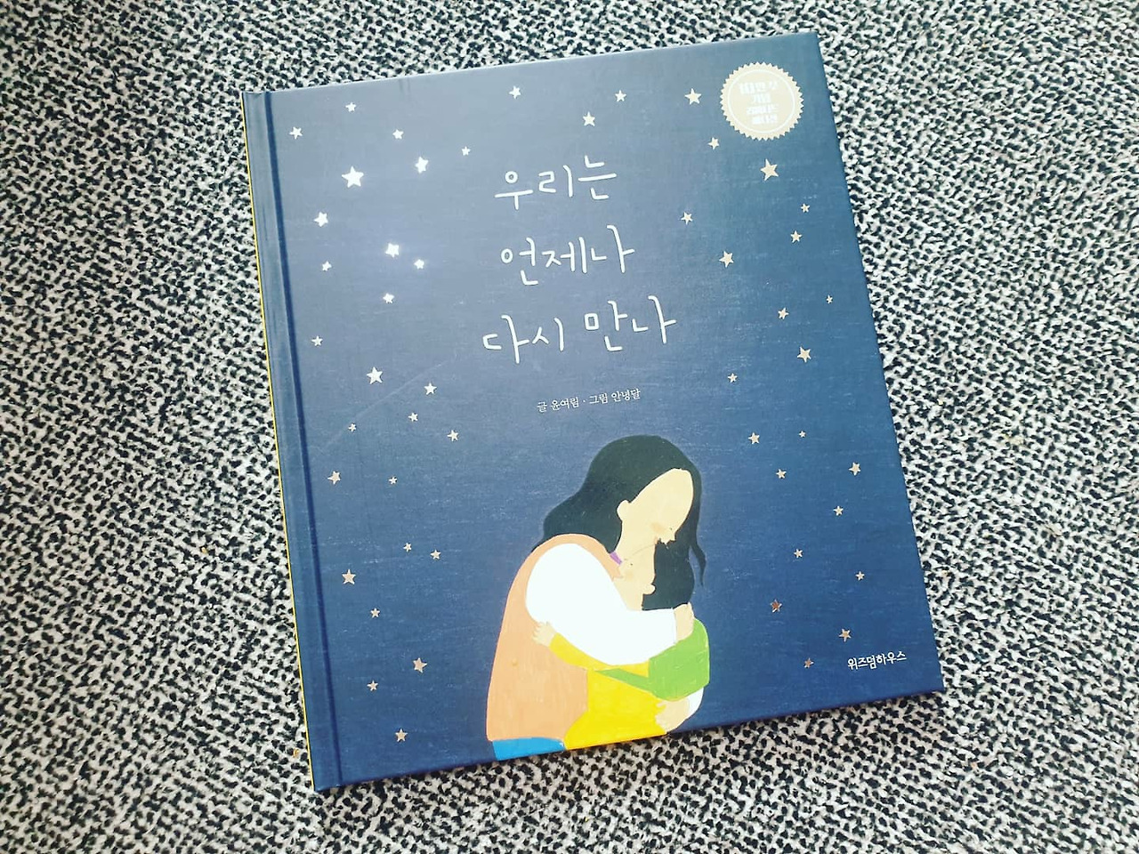 우리는 언제나 다시 만나.jpg