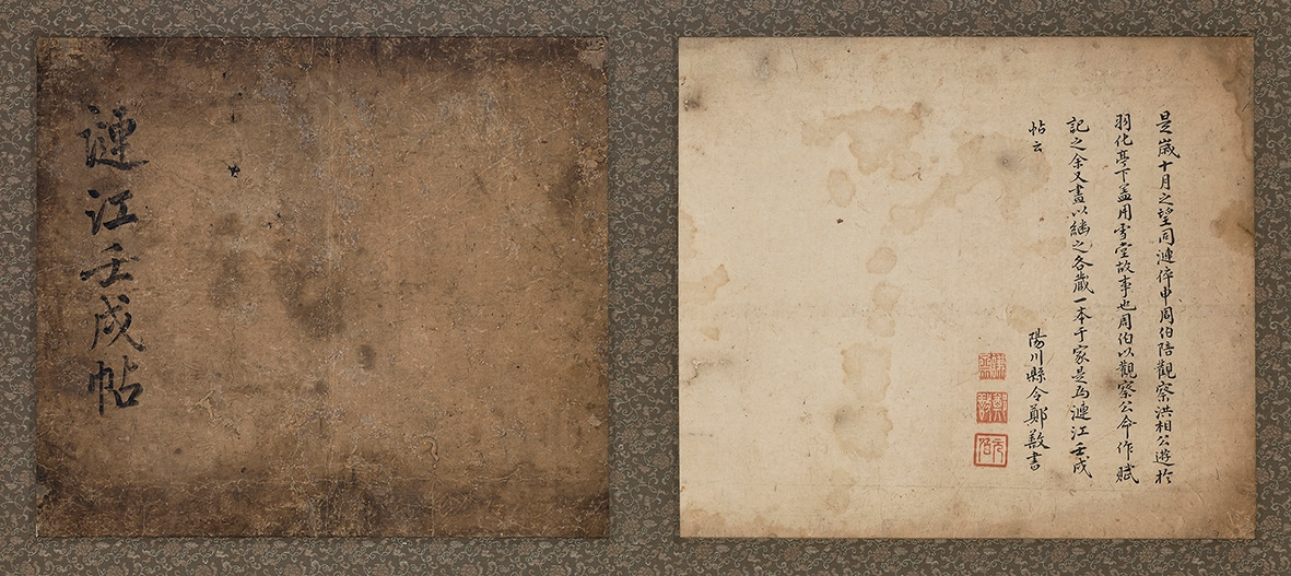 겸재 정선_연강임술첩 표지와 발문_1742_ 종이에 먹_ 각 49.57x43.5cm.jpg