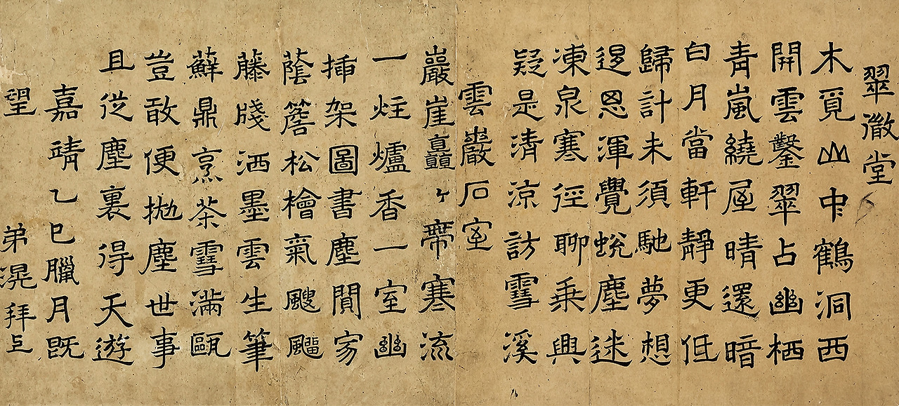 Lot. 85, 퇴계 이황, 1501-1570, [시고], ink on paper, 51.4×23.3cm, 1545.12.16., 1000만원-2000만원.jpg