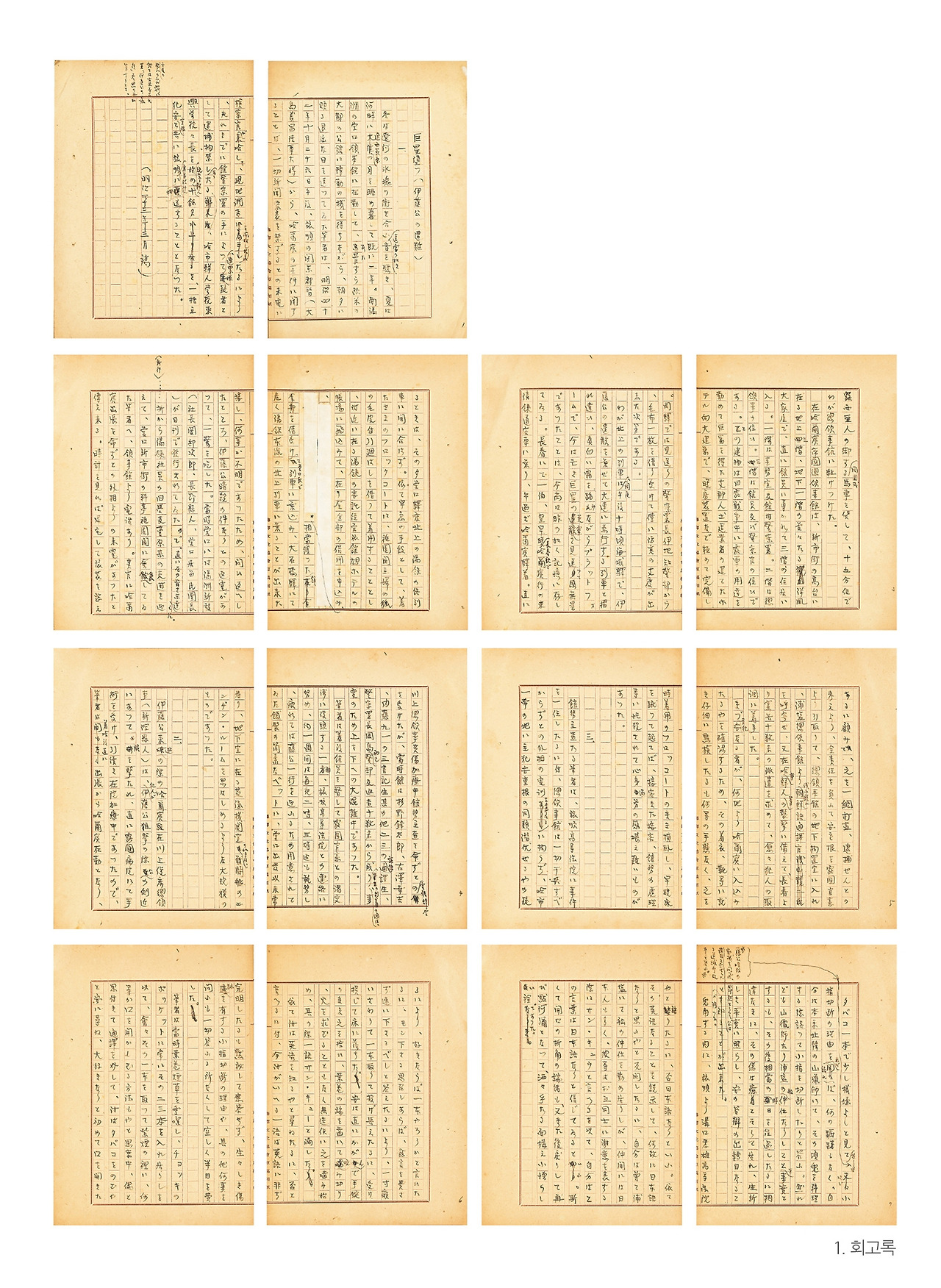 Lot. 120-1, 오노 모리에, [회고록], ink on paper, 17.9×25.4cm (14pages, 1910.3.).jpg