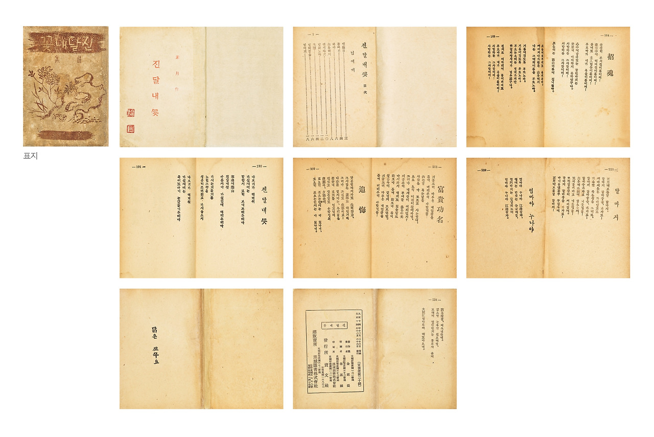 Lot. 115, 김소월, 1902-1934, [진달래꽃], printed on paper, 10.5×15cm, 1925.12.26, 매문사, 초판본, 국가등록문화유산 제470-4호, 1억 8000만원-4억원.jpg