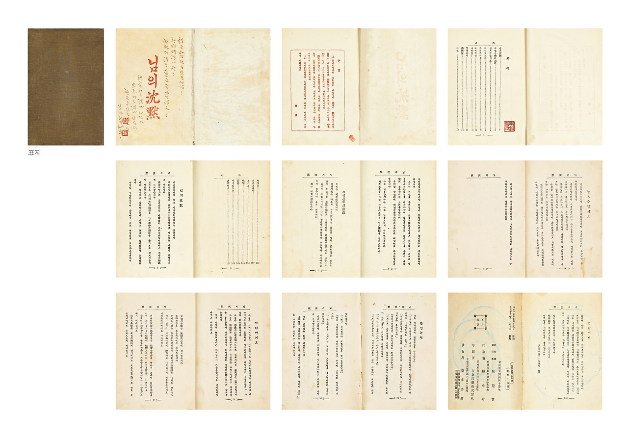 Lot. 114, 한용운, 1879-1944, [님의 침묵(님의 沈默)], printed on paper, 13.1×19.2cm, 1926.5.20, 회동서관, 초판본, 1억원-2억원.jpg