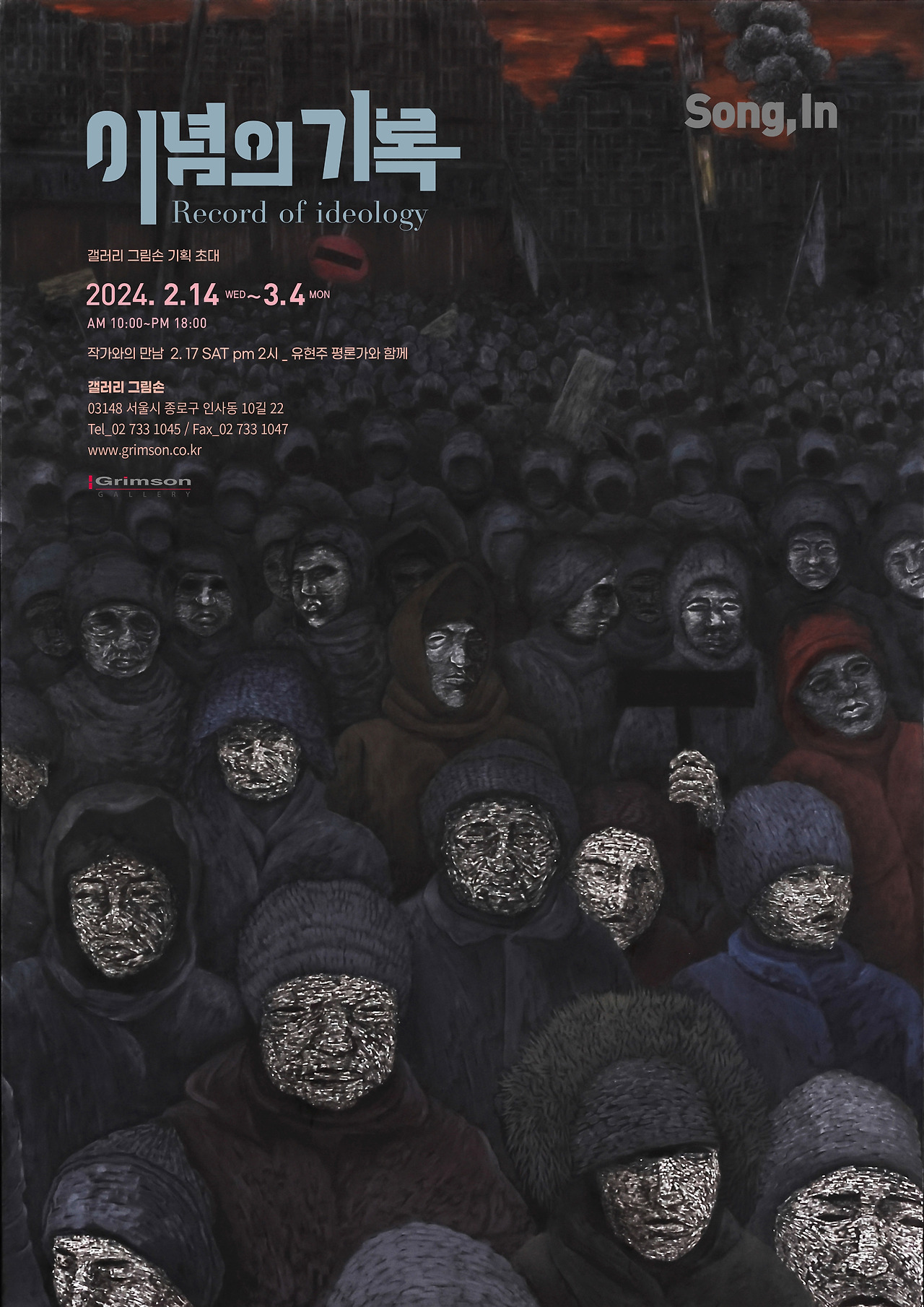 갤러리 그림손 송인_2.14-3.5.jpg