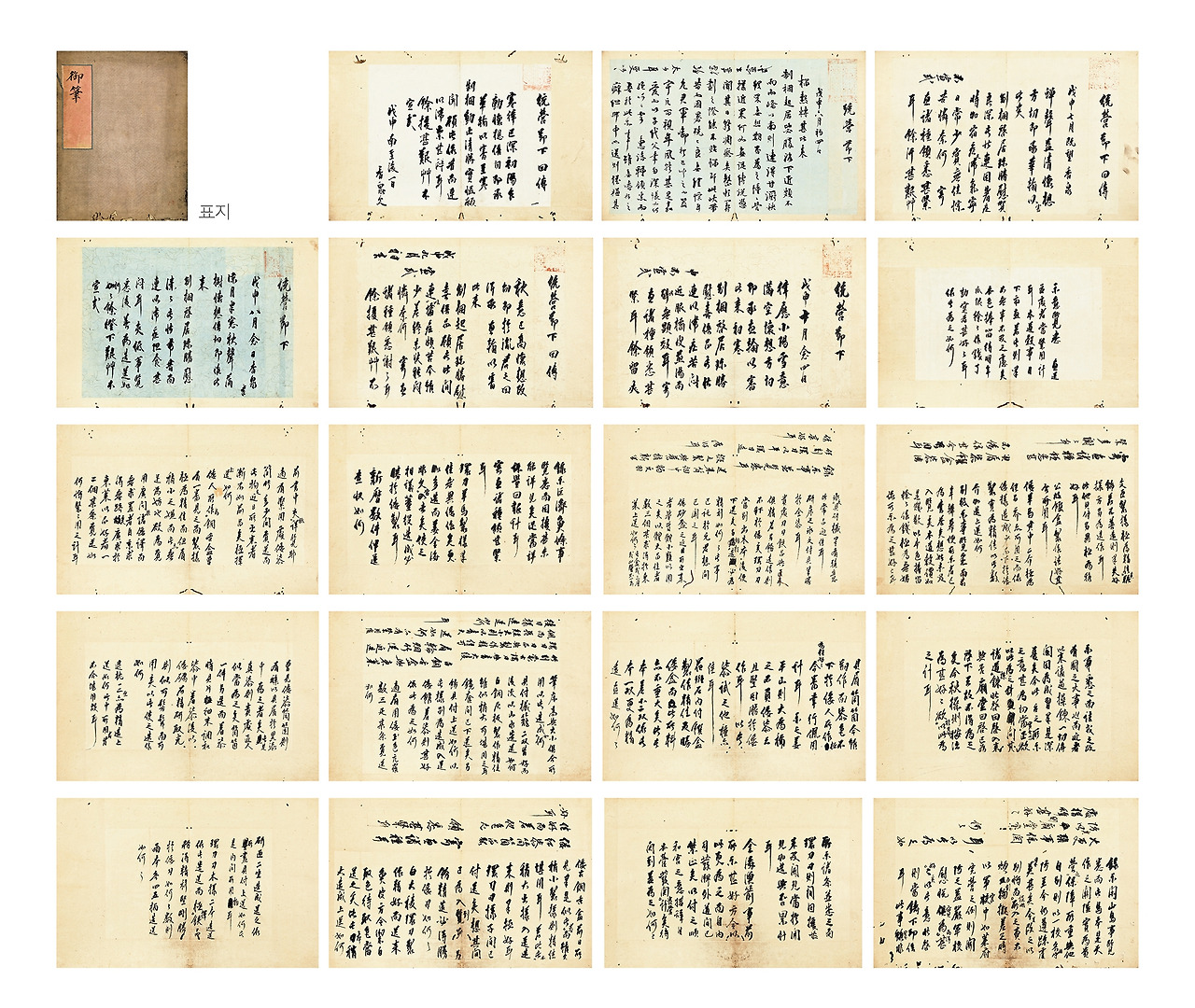 Lot. 89, 헌종대왕, 1827-1849, [어필첩], ink on paper, 28.7×37cm(19pcs), 5000만원-1억원.jpg