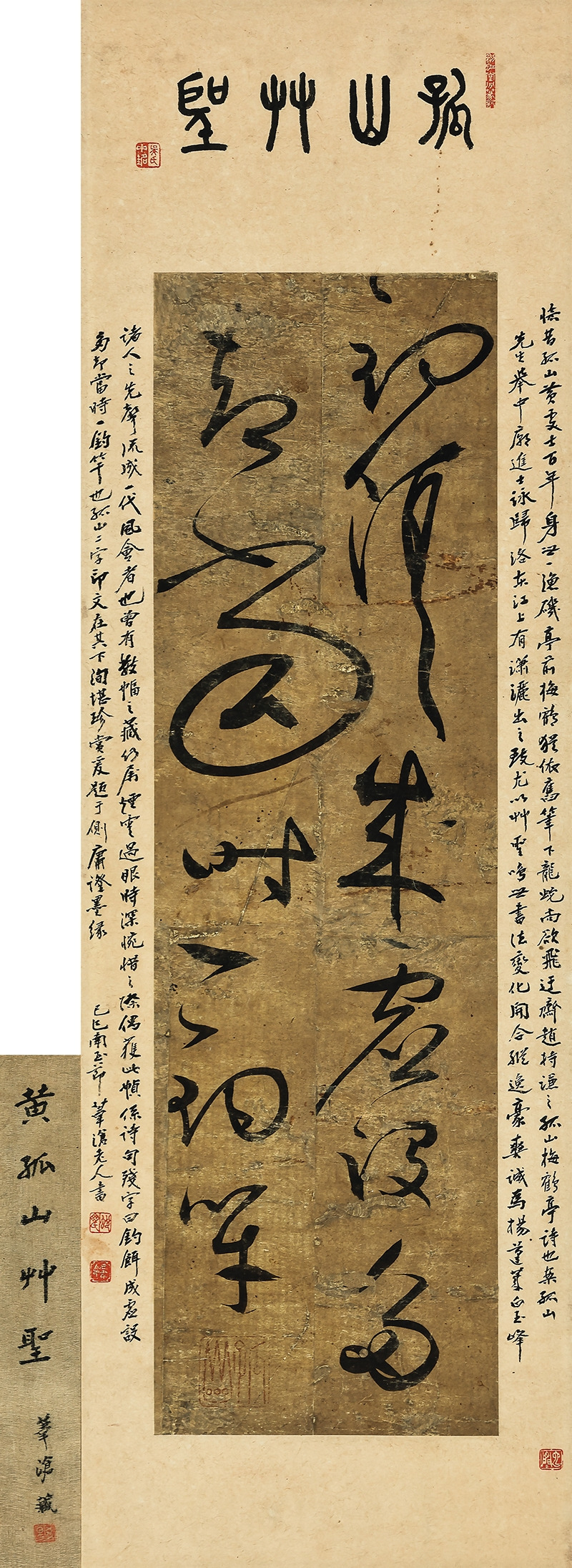 Lot. 83, 고산 황기로, 1521-1575 이후, [시고], ink on paper, 13.7×46.7cm, 1200만원-2000만원.jpg