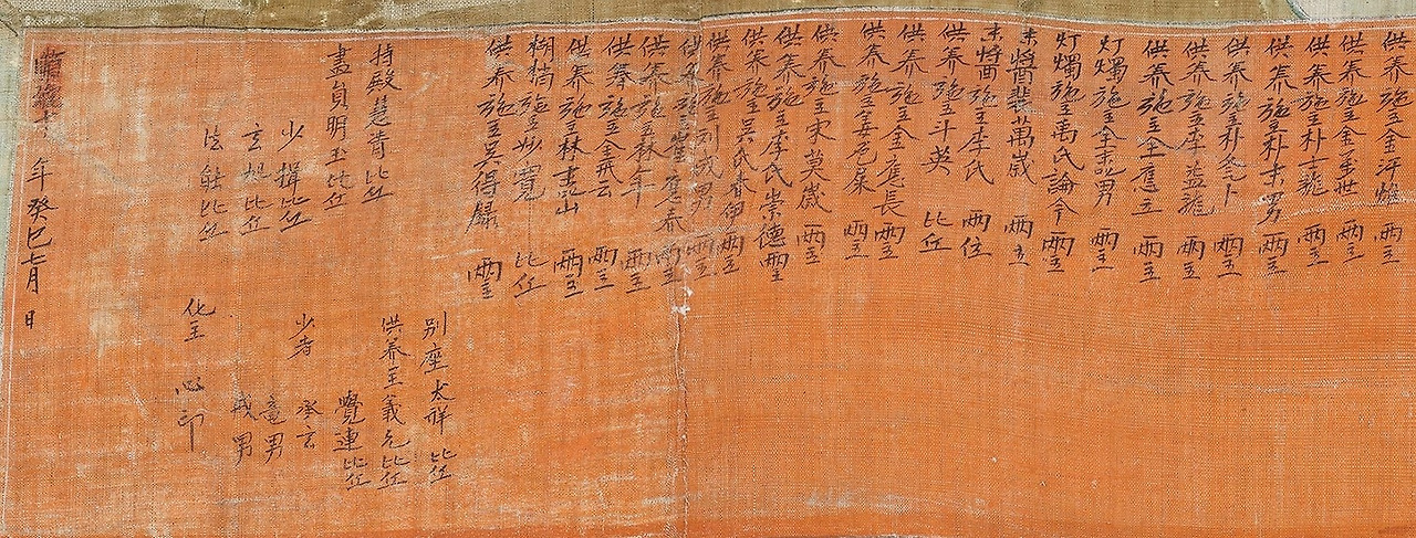 [도8] 진천 영수사 괘불의 화기 부분.jpg