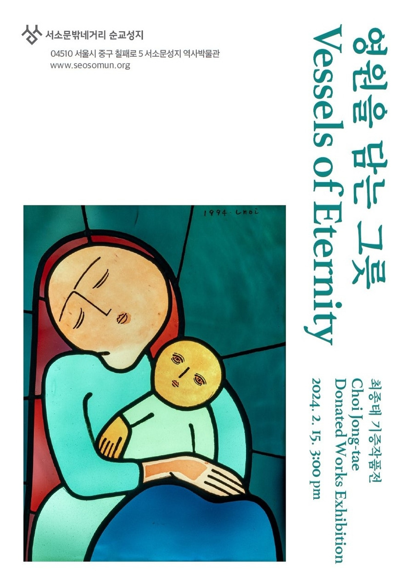 서소문성지역사박물관 최종태 2.15-.jpg