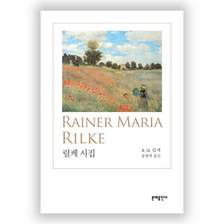 릴케 시집 표지.jpg