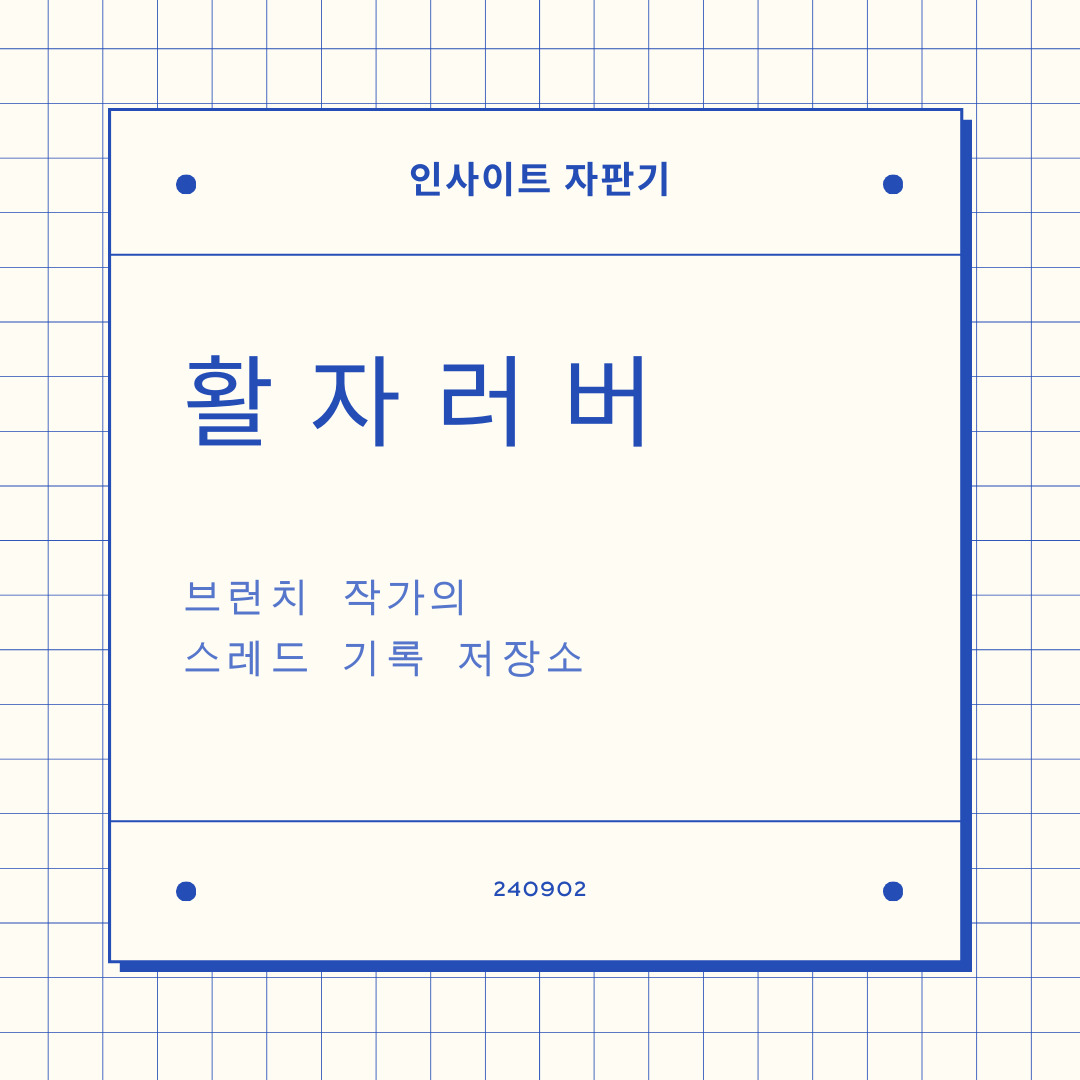 WHY에 미친 나