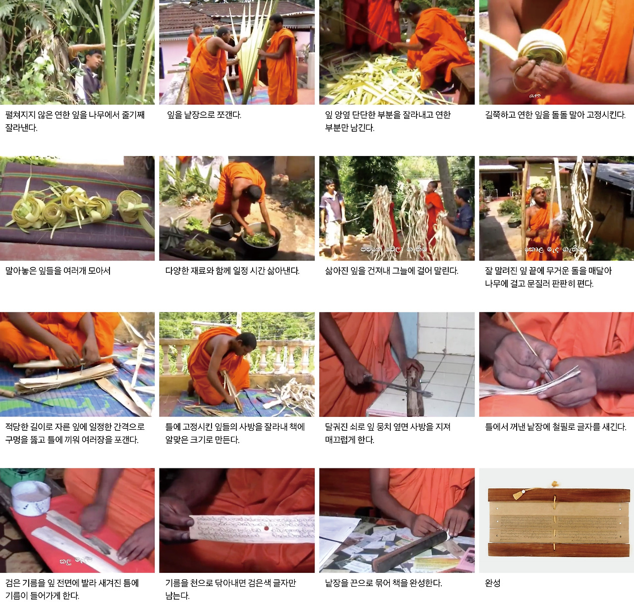 팜잎책 만드는 과정.jpg