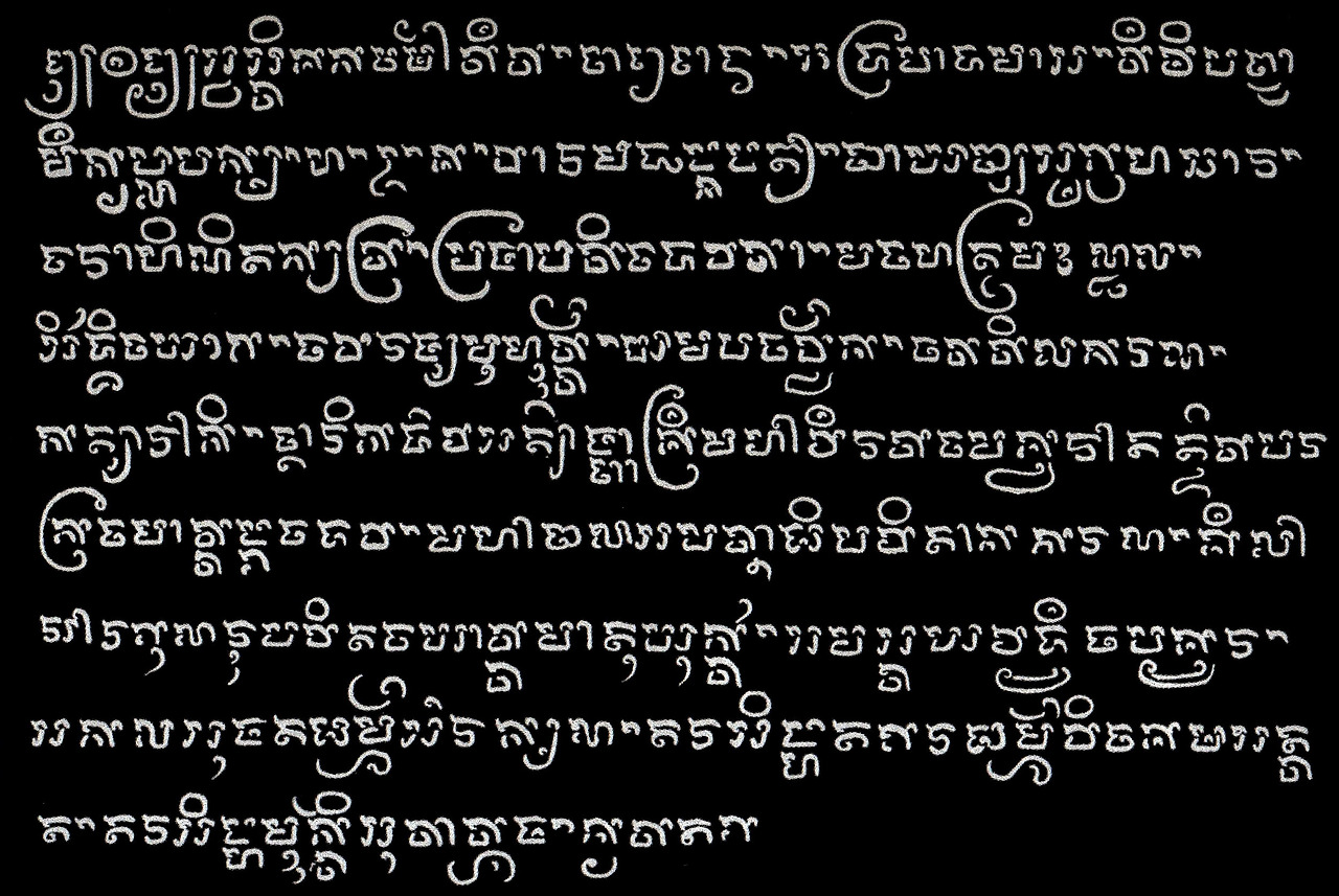 public domain Copy of a stone stele written in Kawi script, then kept in the Museum of Culture Batavia-.jpg