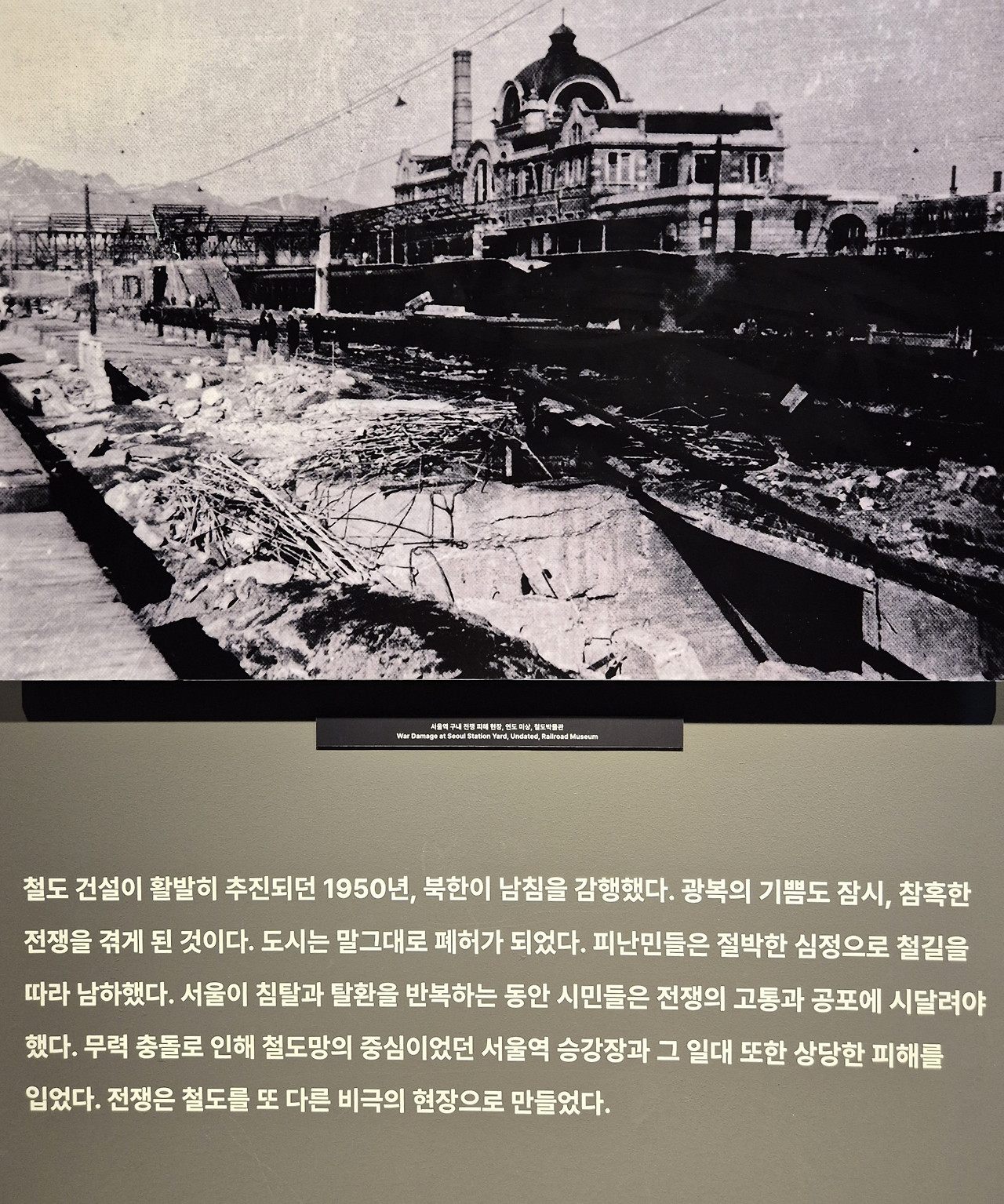 문화역서울284_6.25전쟁당시 서울역.jpg