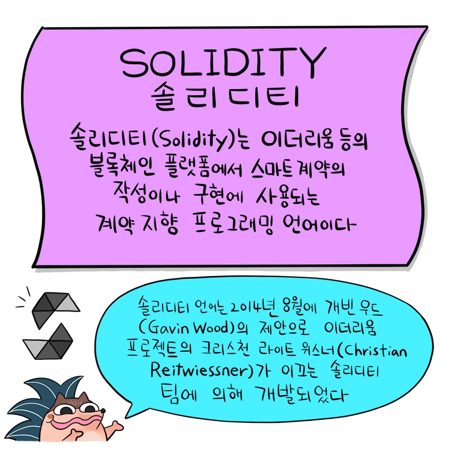 107_solidity02.jpg