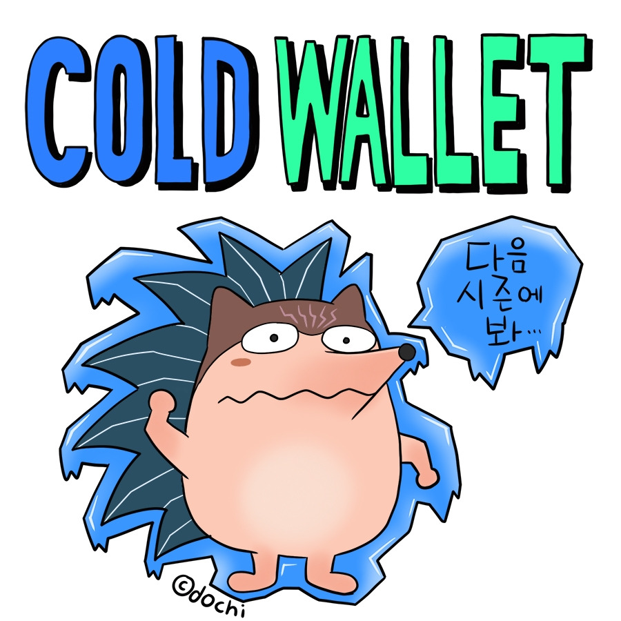 33_coldwallet01.jpg