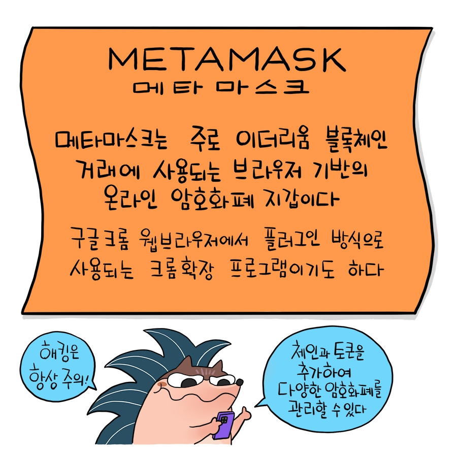 85_metamask02.jpg
