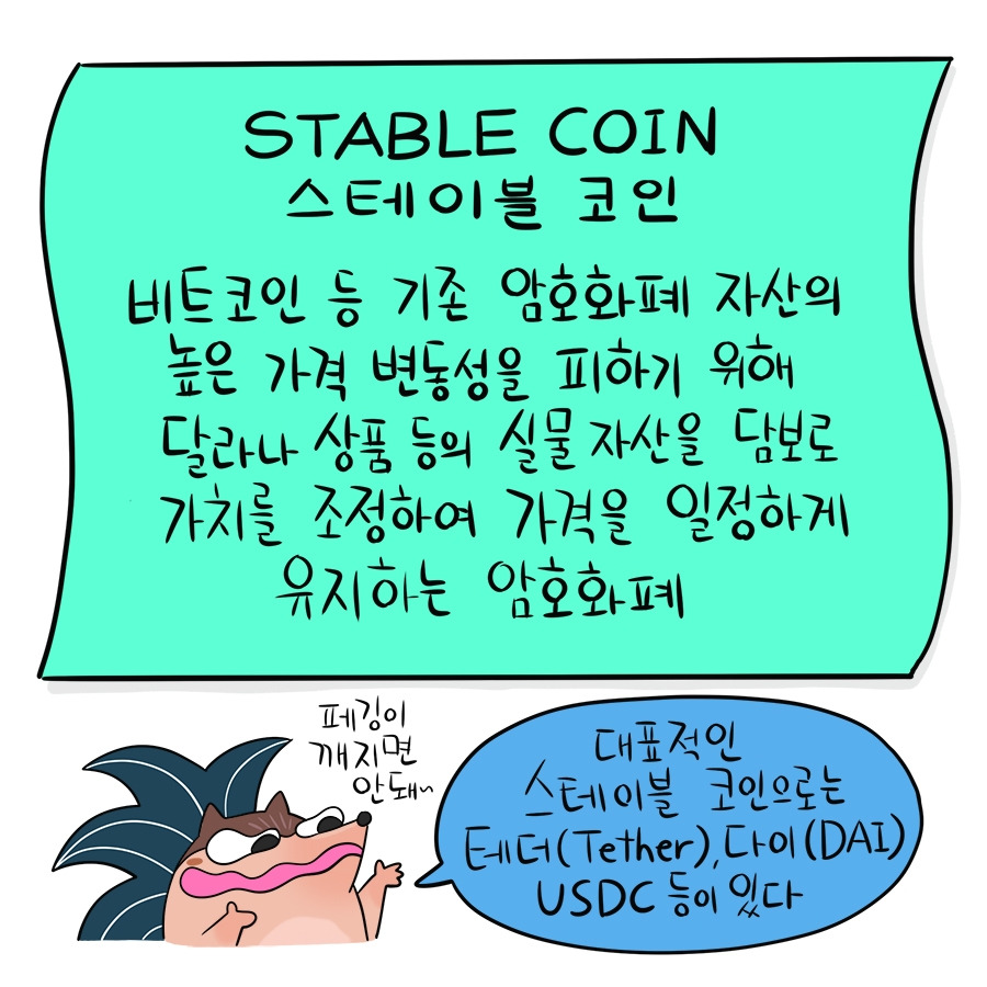 152_stablecoin02.jpg