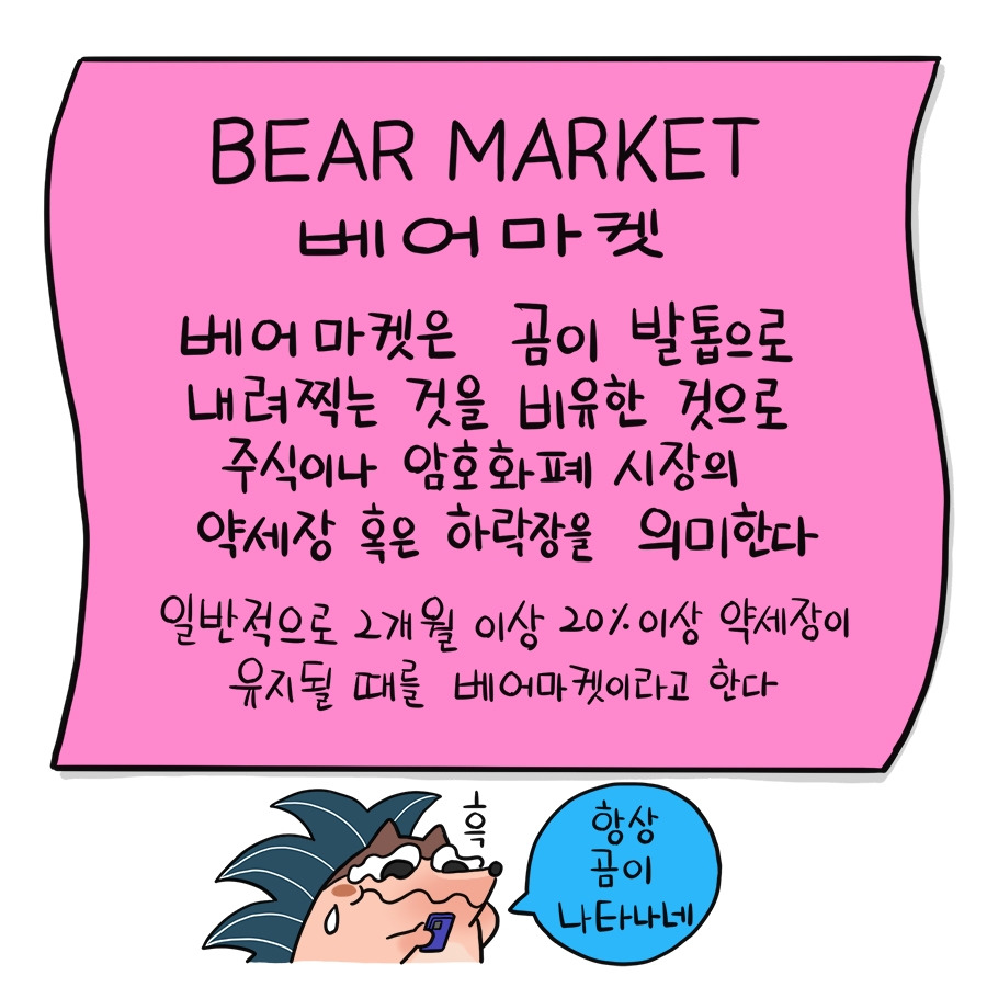 98_bearmarket02.jpg
